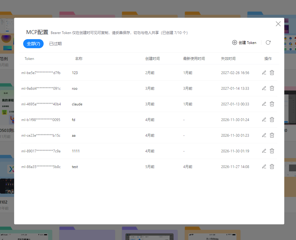 步骤2 - Token 列表页面
