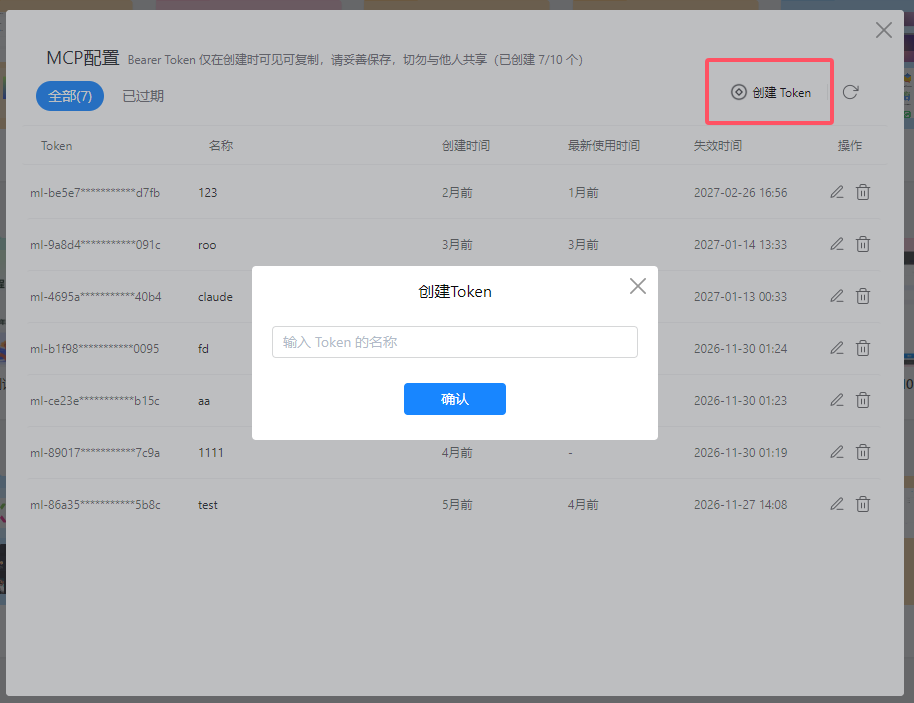步骤3 - 创建 Token 对话框