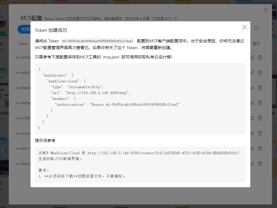 步骤4 - Token 创建成功