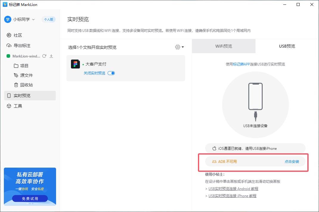 ADB 不可用时点击安装 ADB 不可用时点击安装