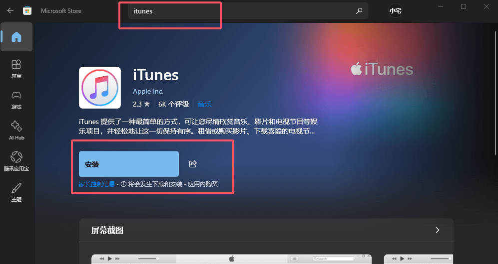 iTunes 下载安装 iTunes 下载安装