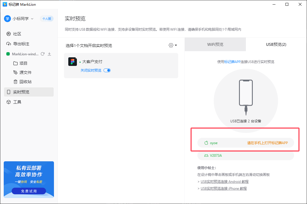 USB 预览面板 USB 预览面板