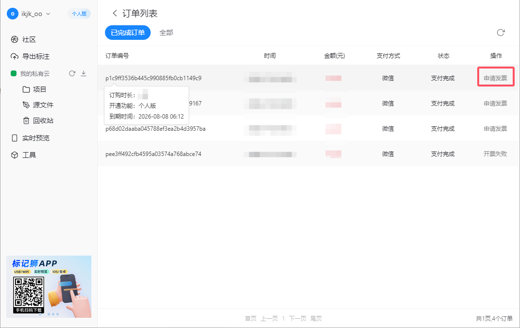 个人版申请发票入口