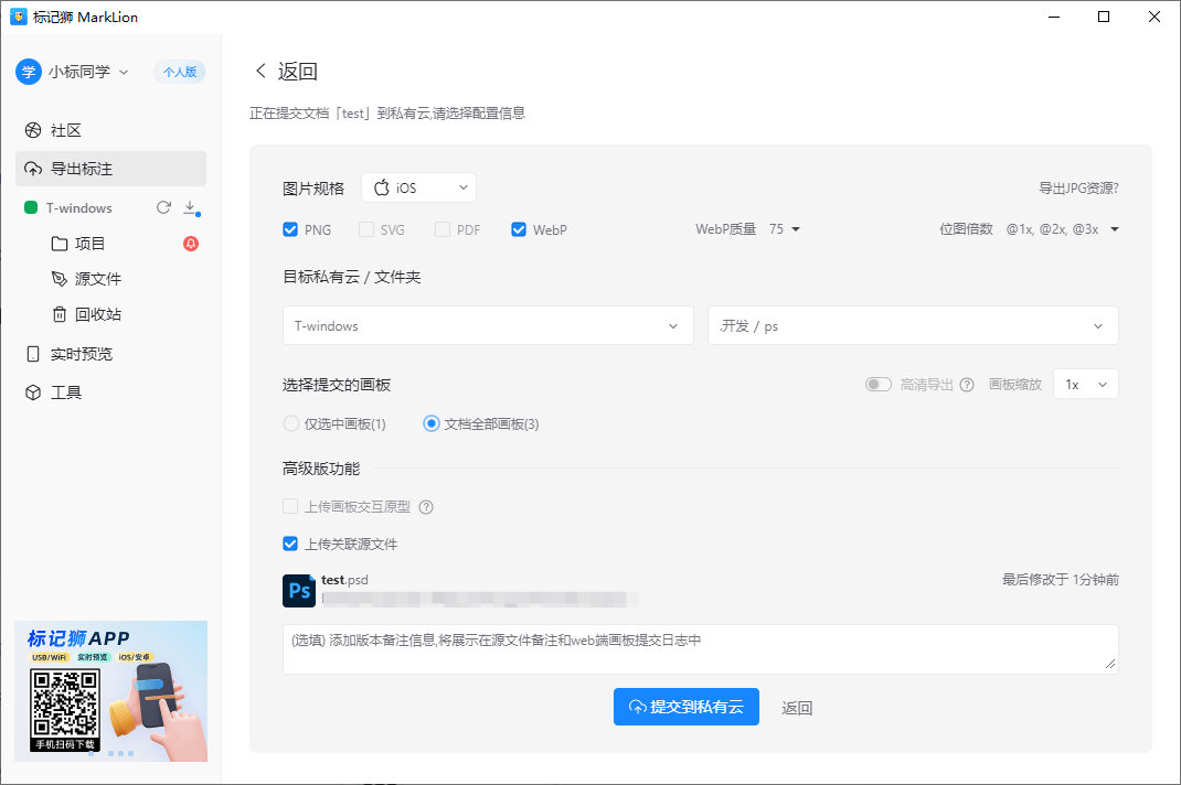 标记狮Photoshop插件导出标注