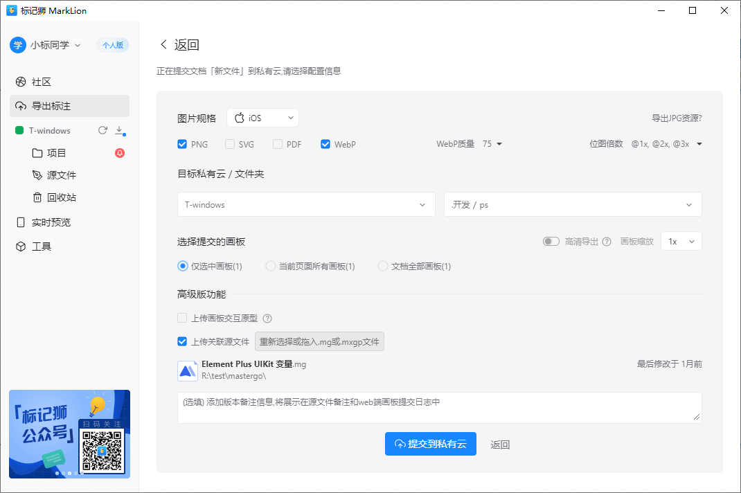 标记狮MasterGo插件导出标注