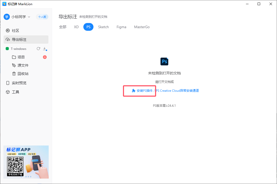 标记狮Photoshop插件安装