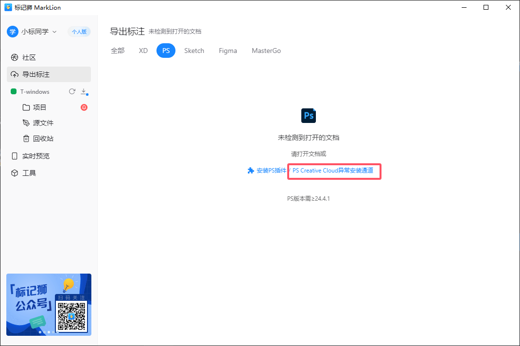 标记狮Photoshop插件安装
