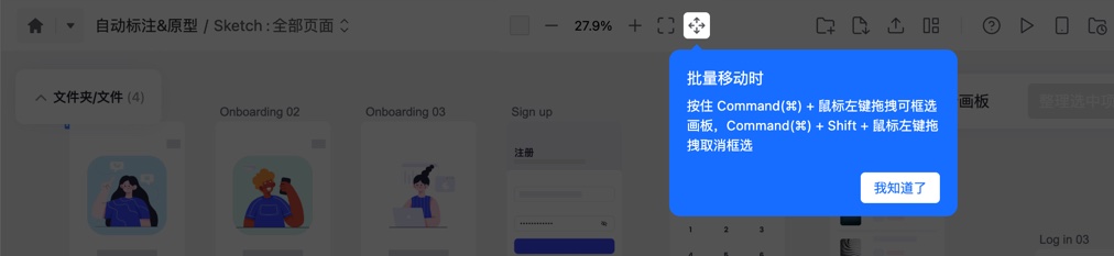 标记狮批量移动画板