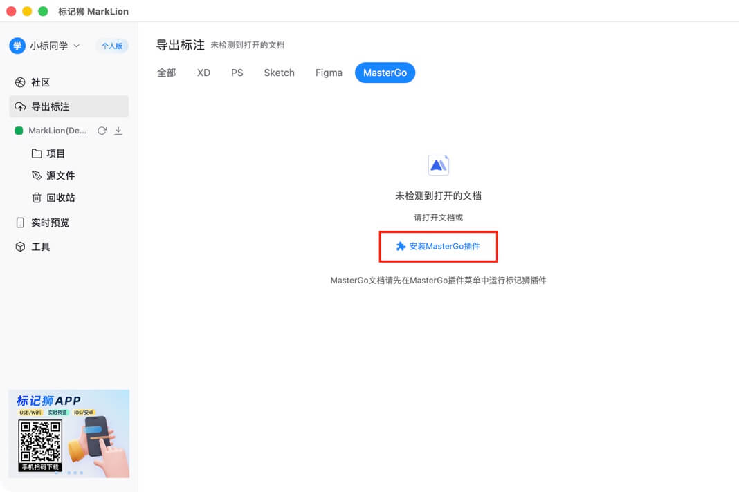 标记狮mastergo插件1.jpg 标记狮mastergo插件1.jpg