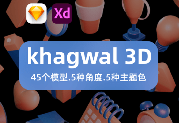 免费商用khagwal3D资源素材包