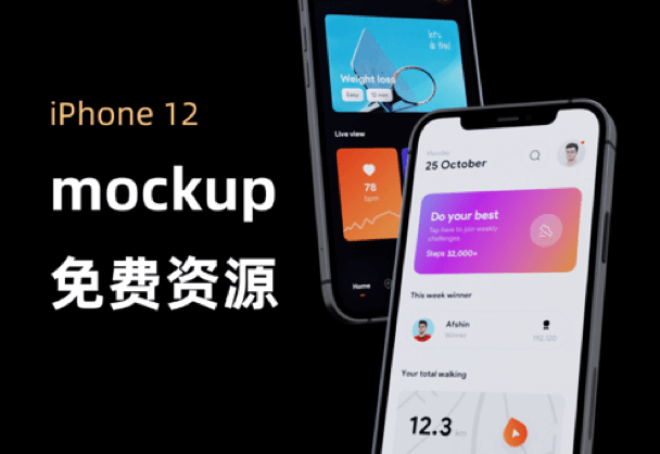 免费iPhone 12系列mockup样机资源