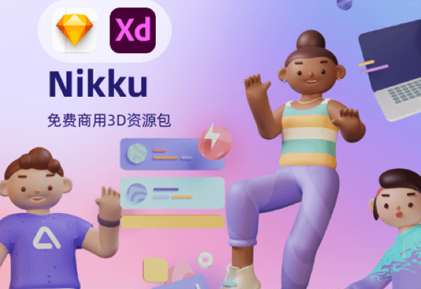 免费商用的Nikuu3D资源素材包分享