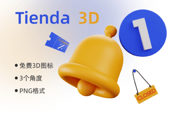 Tienda购物类3D图标素材