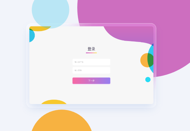 表单输入框交互动画UX教程