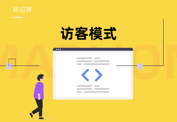 标记狮私有云访客模式开启教程