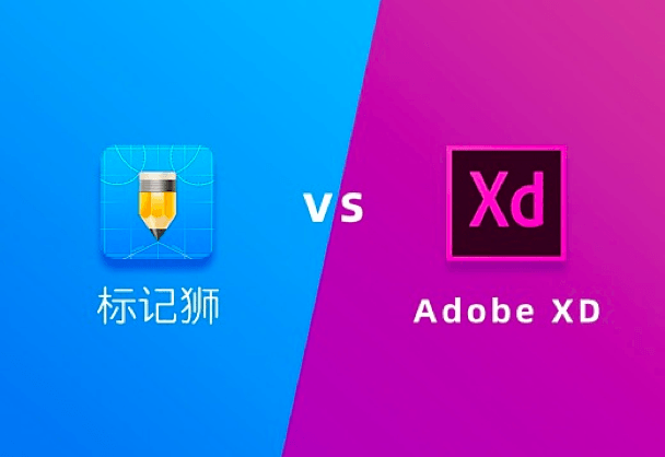 UI实时预览神器标记狮与Adobe XD 自带实时预览对比