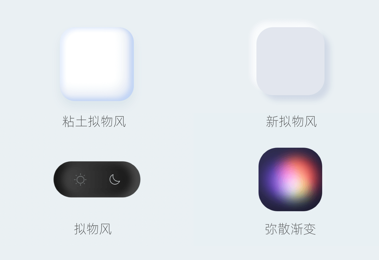 粘土拟物风/新拟物风/拟物风/弥散渐变一分钟教程