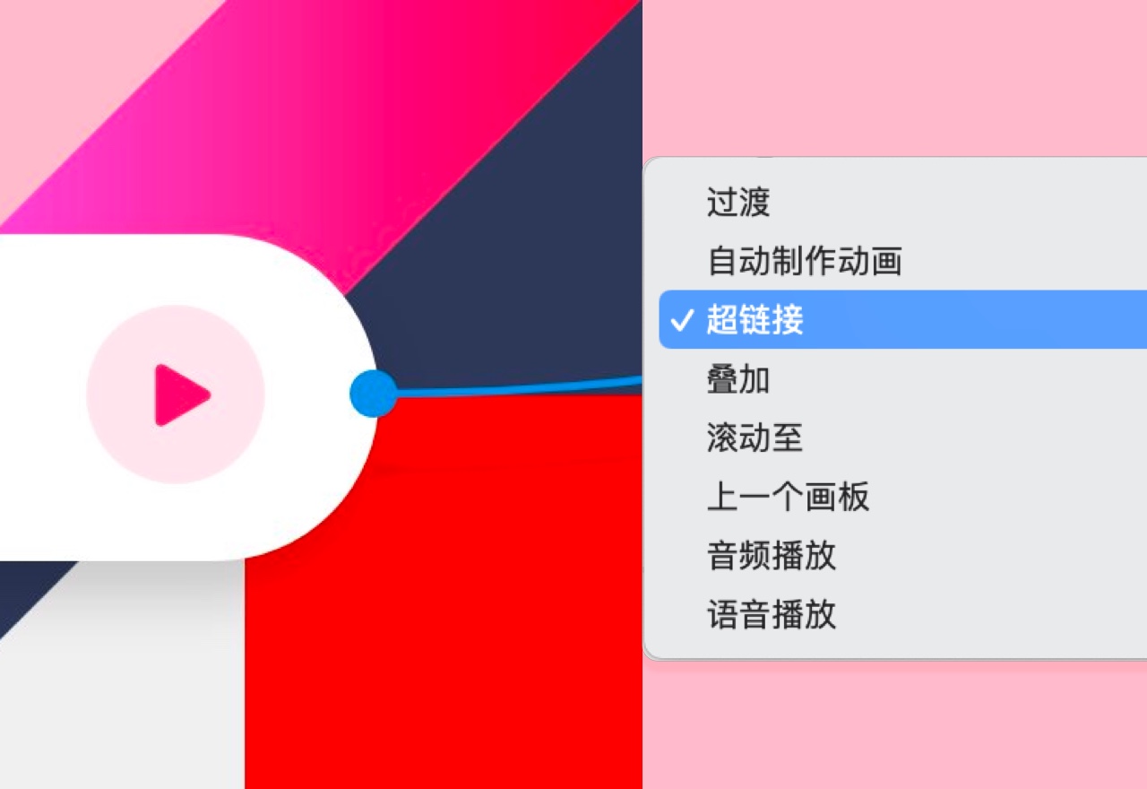 Adobe XD最新V47版本更新提要！多时间触发器/添加超链接