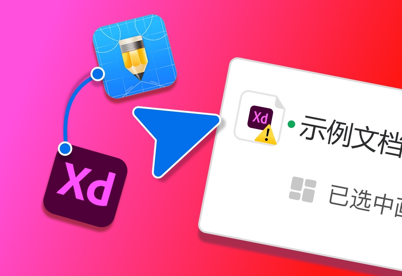 标记狮新版本发布！重点解决检测不到XD文档问题！