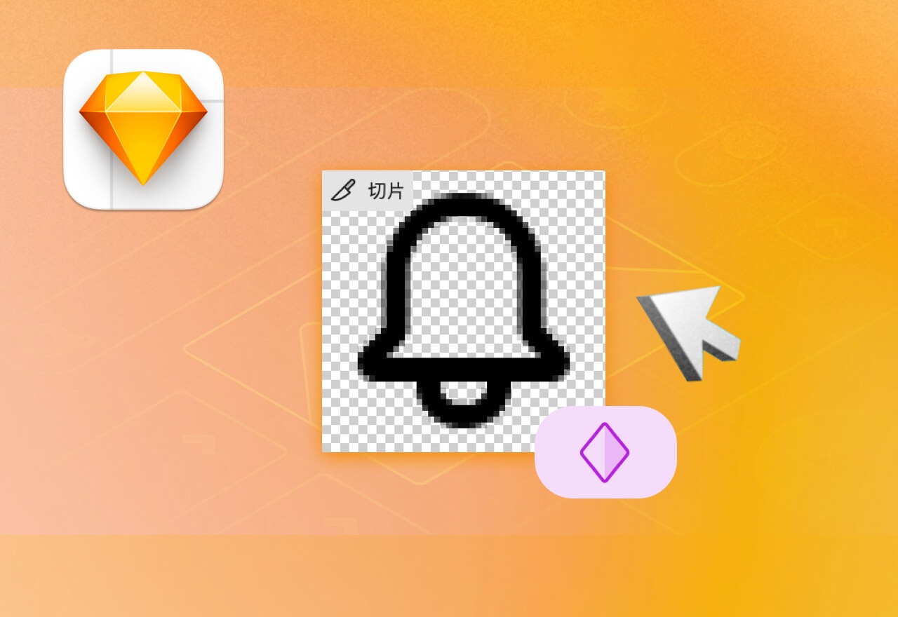标记狮Sketch插件更新完善自动切图尺寸问题