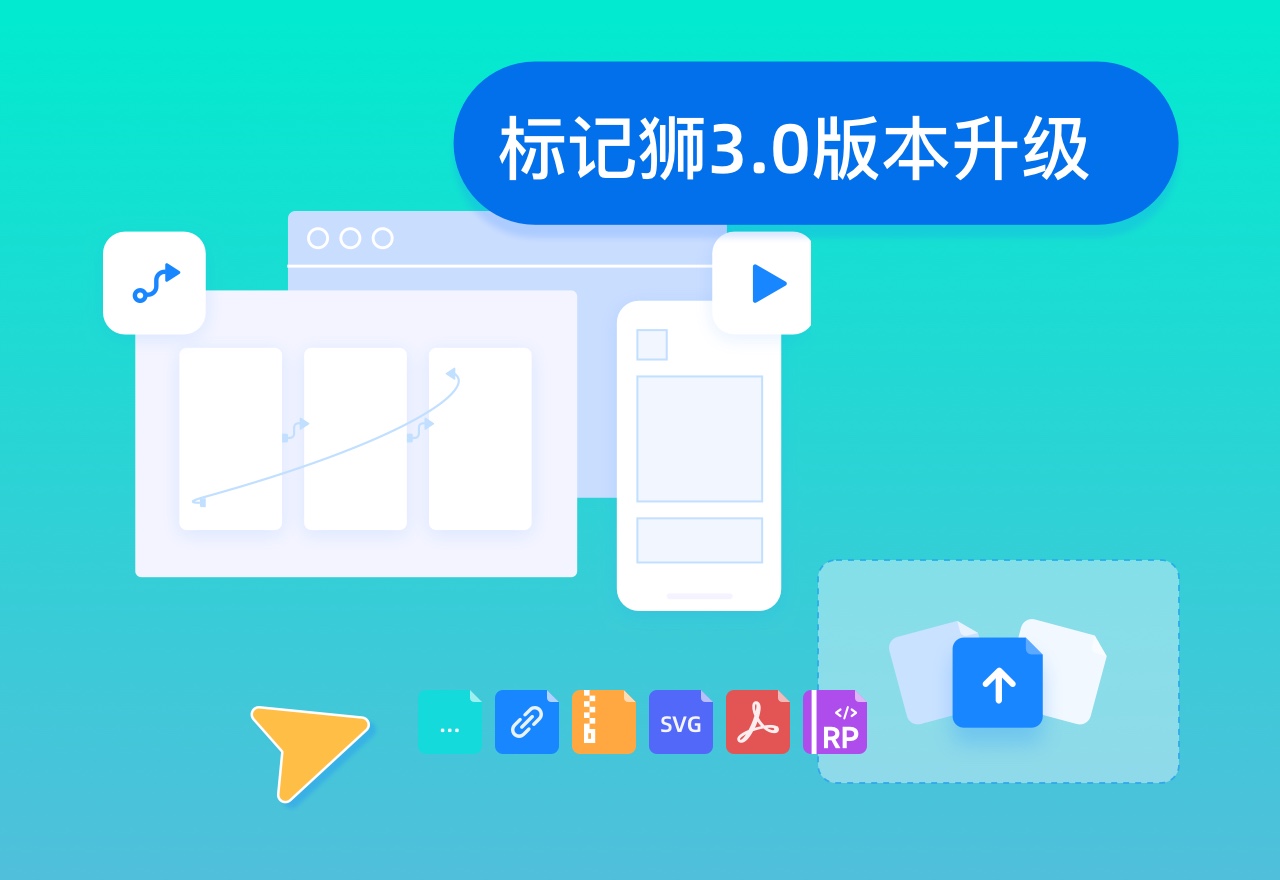 标记狮3.0版本更新！新增私有云网盘与原型功能模块！