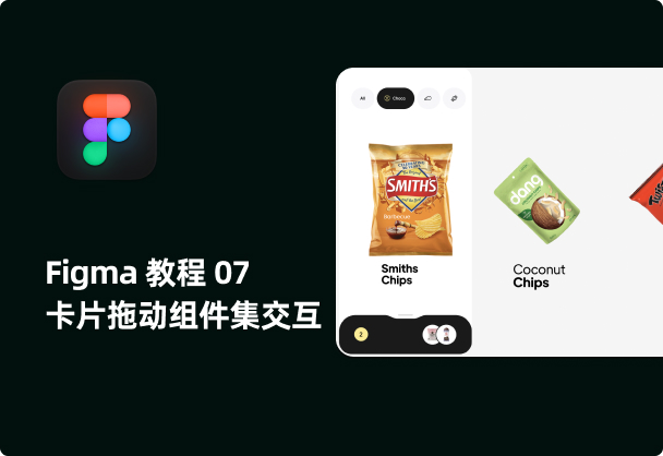 入门教程07卡片拖动组件集交互动画效果