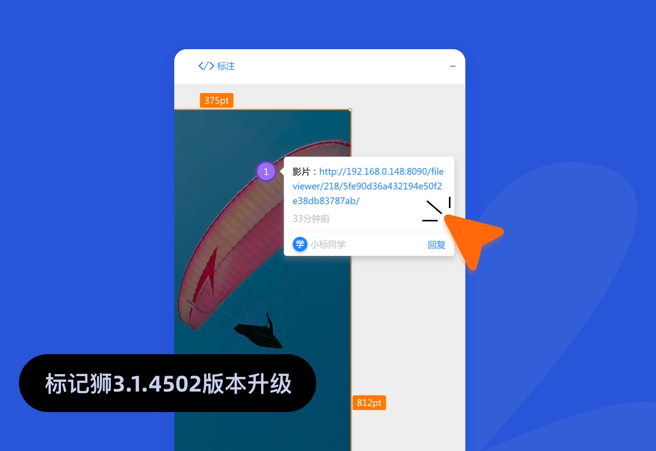 标记狮3.1.4502版本更新！评论功能支持添加网址链接