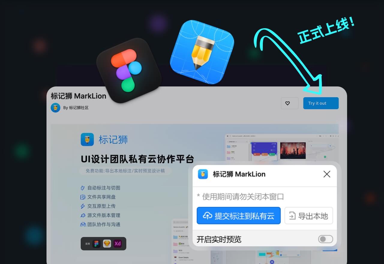 标记狮Figma插件正式上线！快去Figma社区下载安装吧