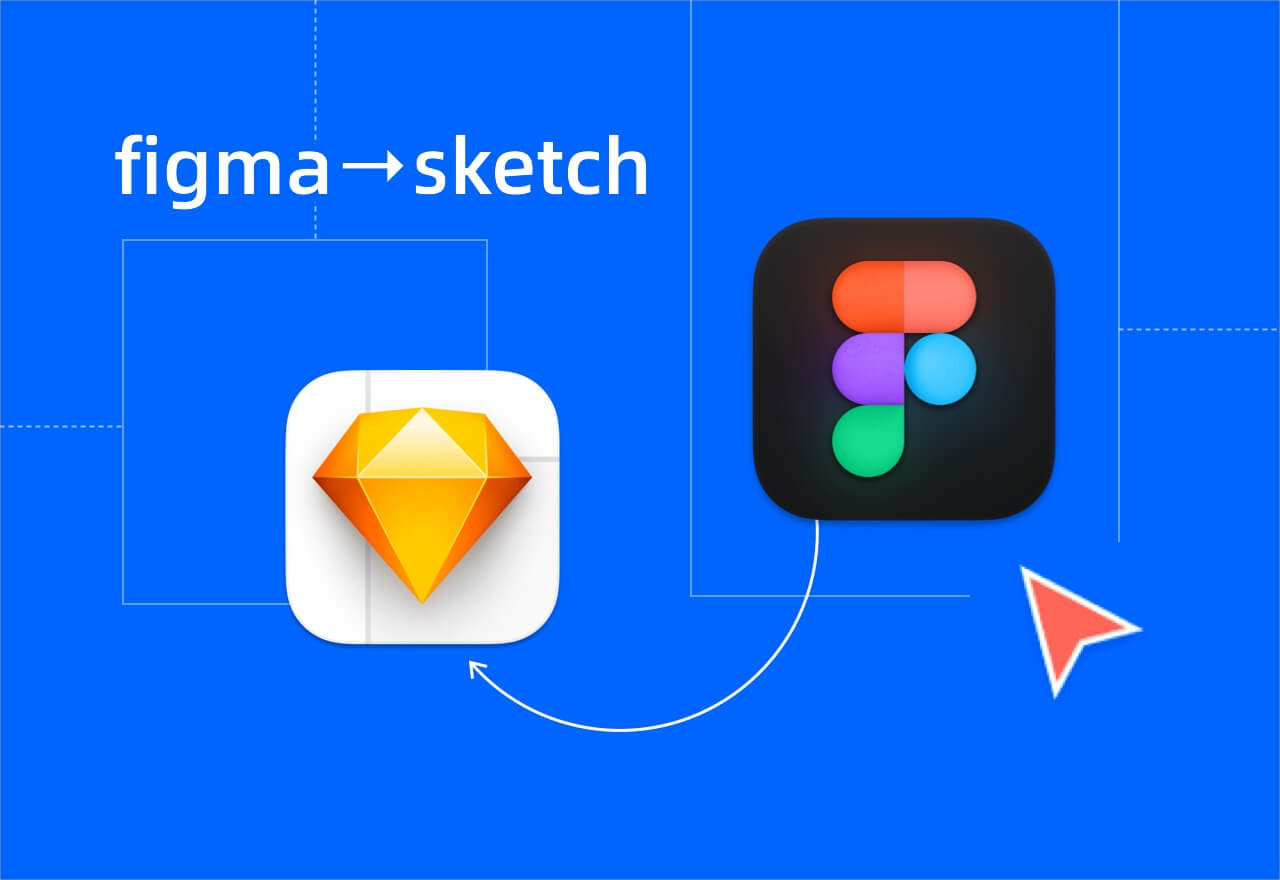 Sketch 95版本已上线，支持一键导入Figma文件