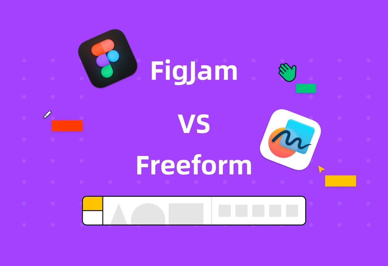 FigJam VS Freeform无边记，哪个更胜一筹？