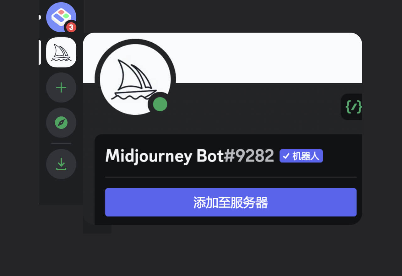 Midjourney新手入门2丨如何创建自己的服务器