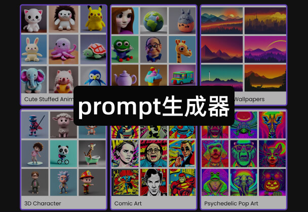 试试这6个网站！AI绘画提示词生成器AI绘画风格参考网站！