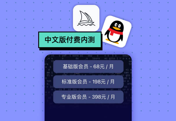 Midjourney會員權益與全球社群資源活用