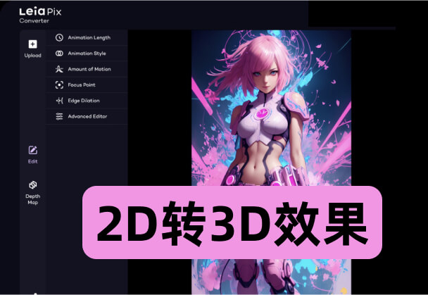 完全免费丨使用Leiapix将你的图片转为3D效果