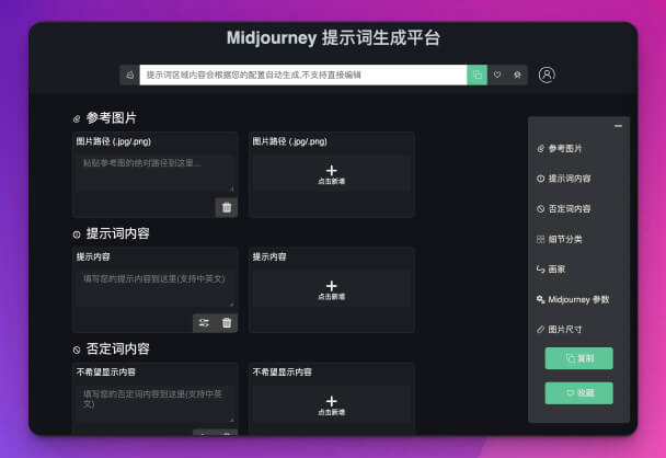 2个Midjourney中文提示词生成器丨中文noonshot