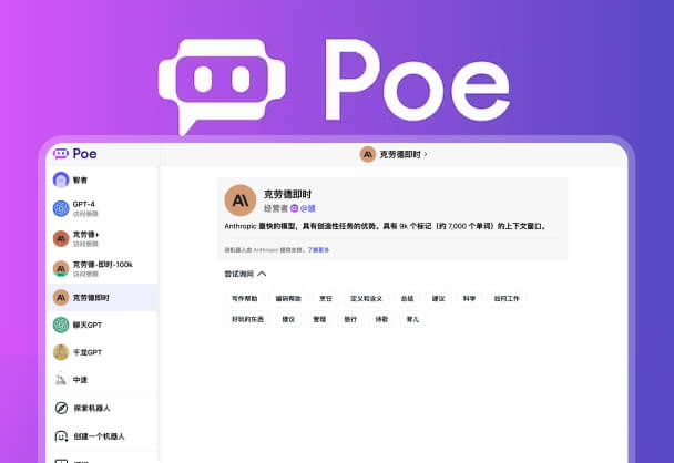 Chatgpt平替丨一站多款主流AI聊天机器人——Quora Ai机器人Poe