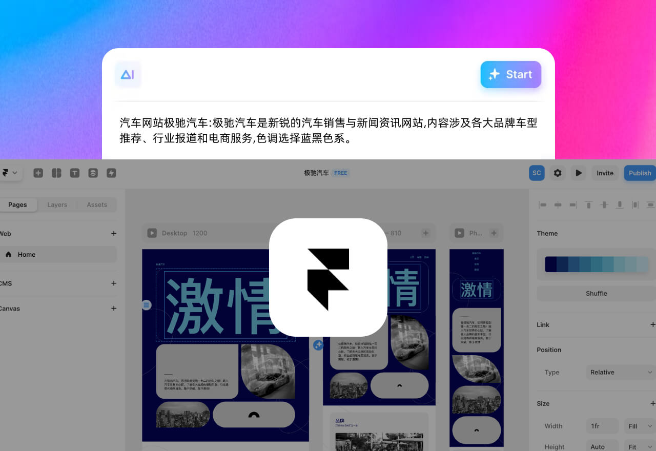 Framer AI功能上线！生成响应式落地页,UI设计超简单！