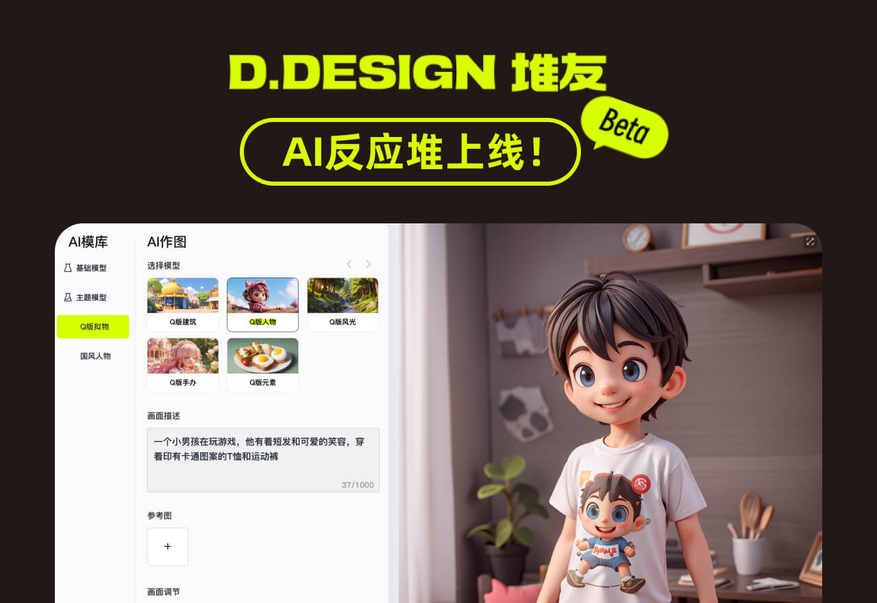 阿里堆友推出免费的AI反应堆功能，Stable Diffusion国产化！