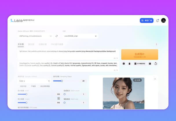 liblibAI丨国内免费在线Stable diffusion平台上线