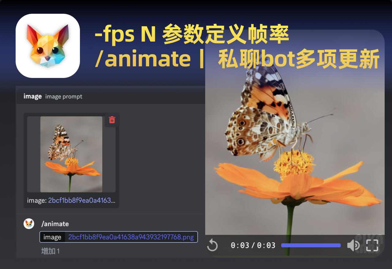Pika Labs重磅更新!-fps视频帧率提升私聊bot等多项改进!