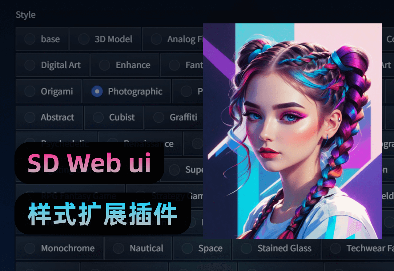 SD WebUI插件StyleSelectorXL丨多种绘画风格转换