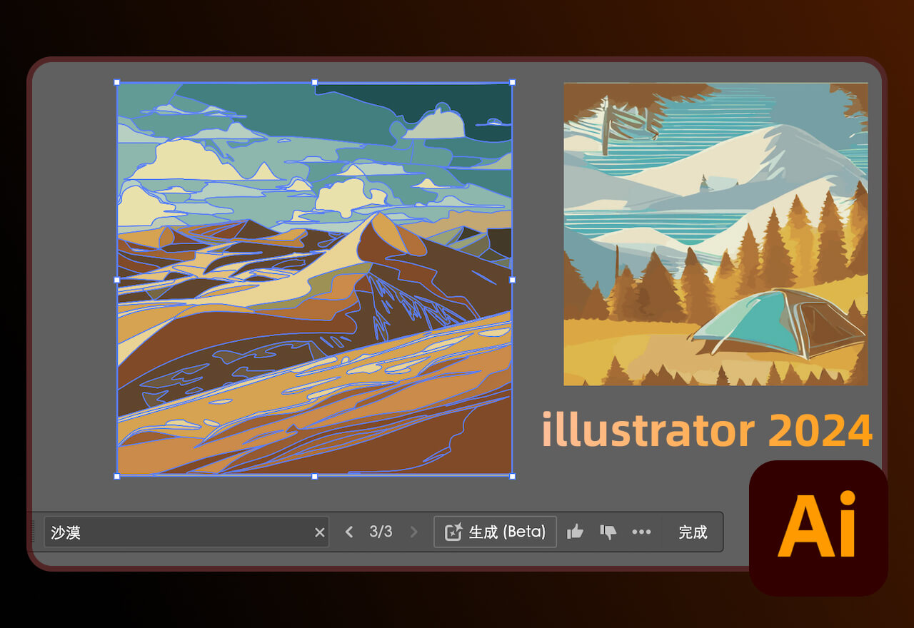 Illustrator 2024丨5大亮点生成式AI功能解放生产力！
