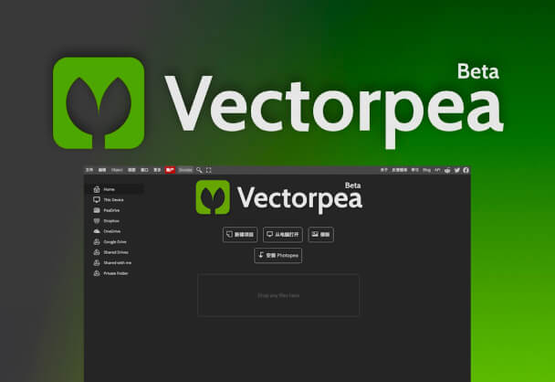 Vectorpea Beta丨在线免费矢量图像编辑器