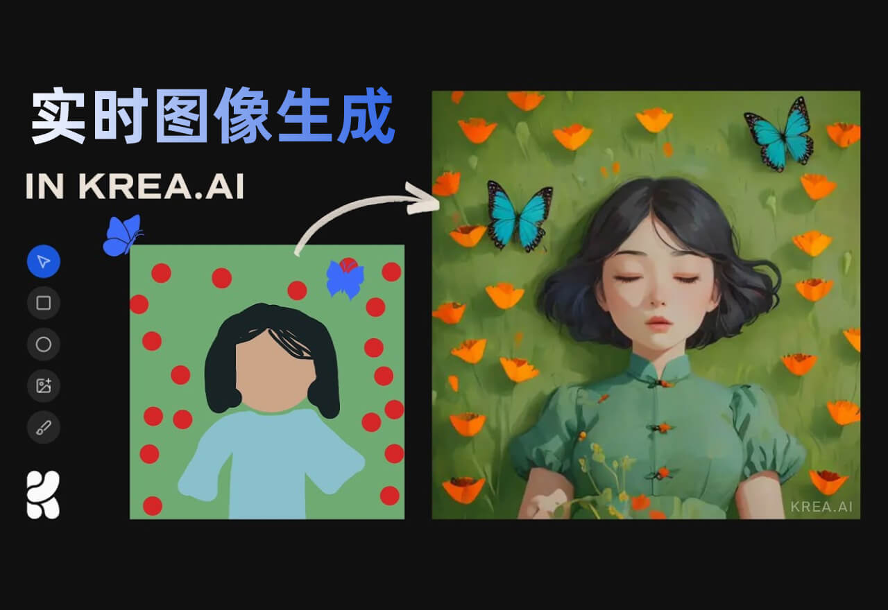 Krea AI实时图像生成,基于LCM的实时绘画交互