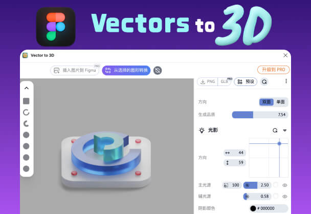 不用3D软件！Figma插件Vector to 3d做玻璃质感3D图标