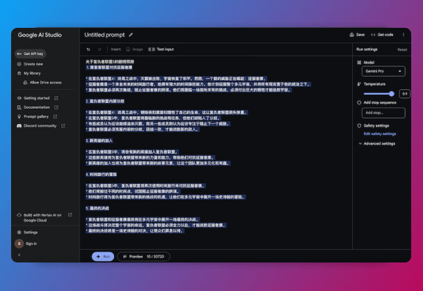 在Google AI Studio中使用Gemini Pro语言模型