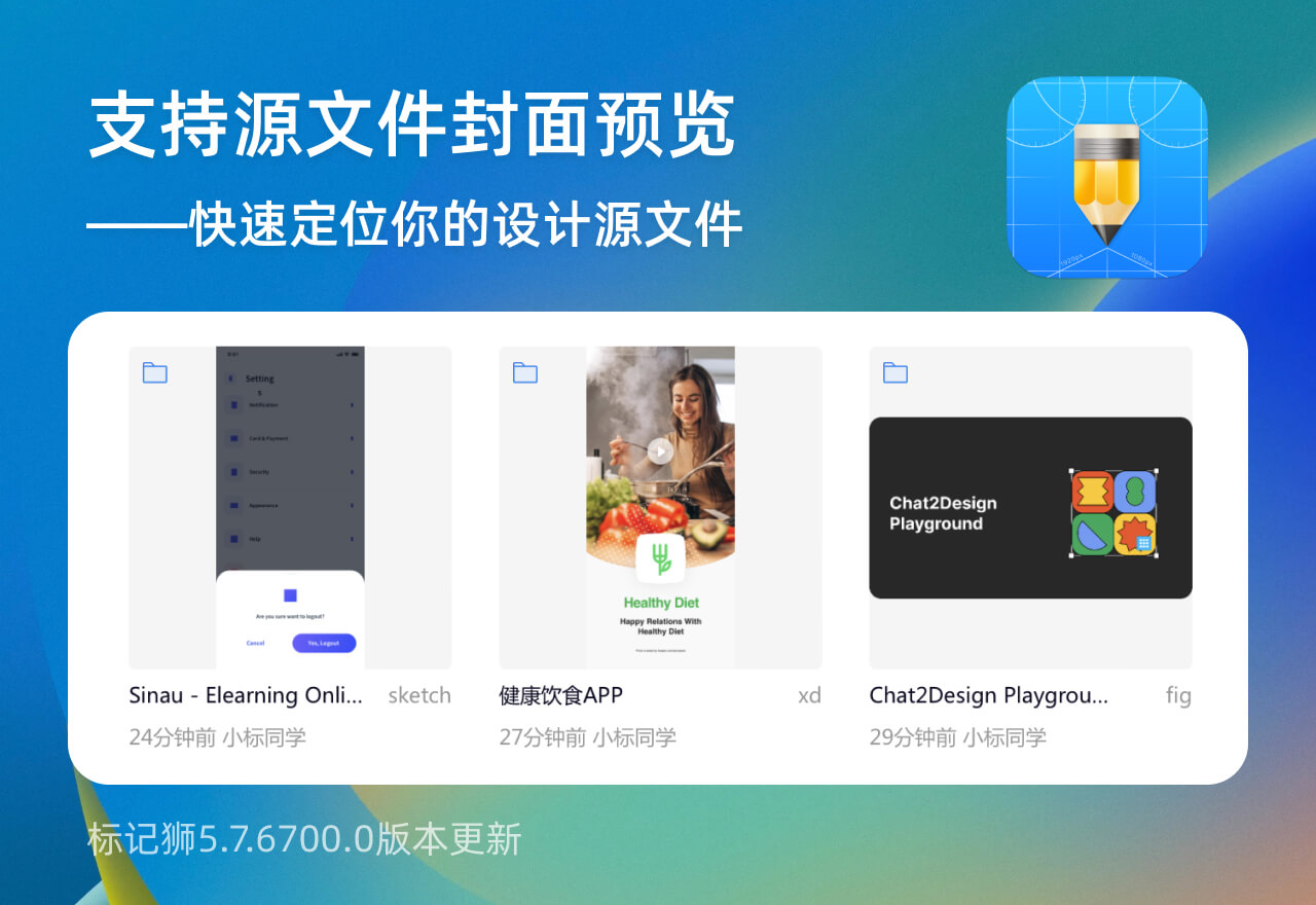 标记狮5.7.6700.0版本更新 | 支持源文件封面预览