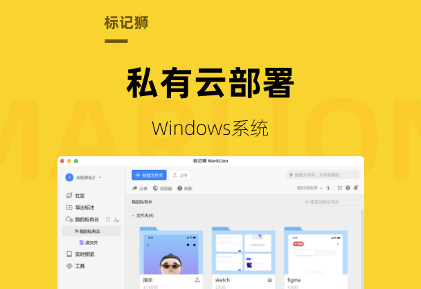 标记狮私有云Windows系统试用和部署教程