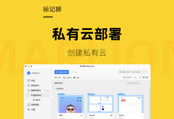 标记狮私有云-客户端创建私有云