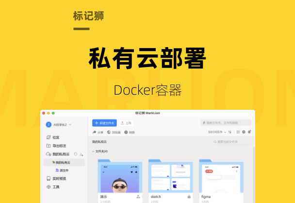在Docker中部署运行标记狮私有云部署包